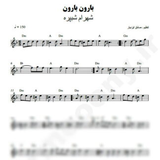 نت کیبورد بارون بارونه شهرام شب پره