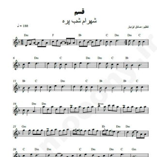 نت کیبورد قسم شهرام شب پره