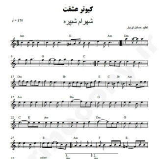 نت کیبورد کبوتر عشق شهرام شب پره