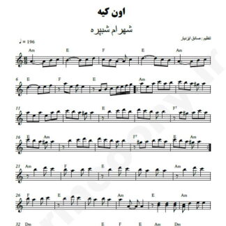 نت کیبورد اون کیه شهرام شب پره
