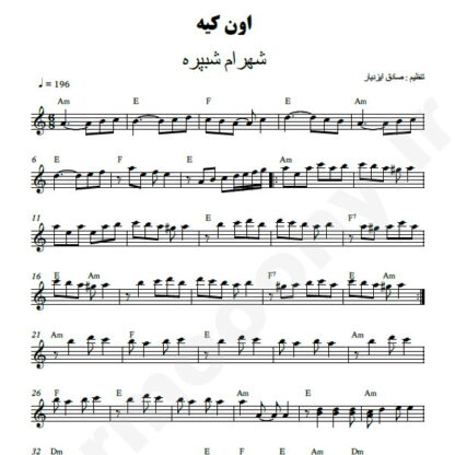 نت کیبورد اون کیه شهرام شب پره