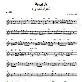 نت کیبورد یار بی وفا شهرام شب پره