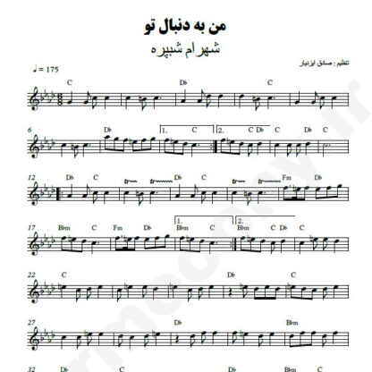 نت کیبورد من به دنبال تو شهرام شب پره