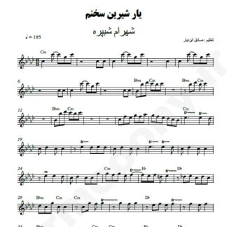 نت کیبورد یار شیرین سخنم شهرام شب پره