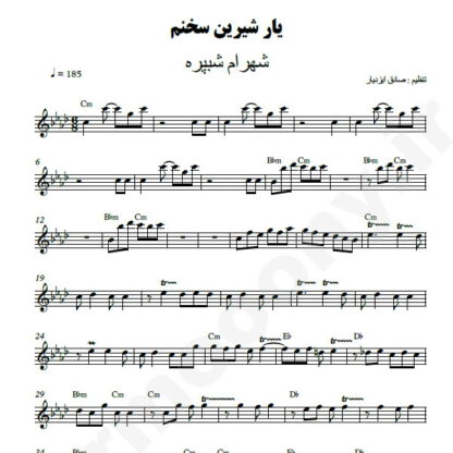 نت کیبورد یار شیرین سخنم شهرام شب پره