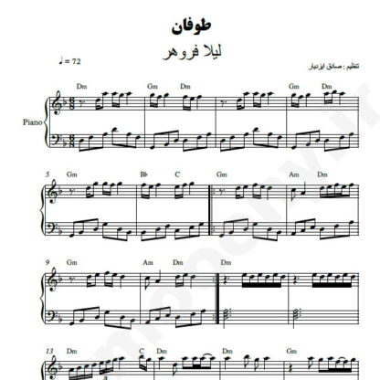 نت پیانو طوفان لیلا فروهر