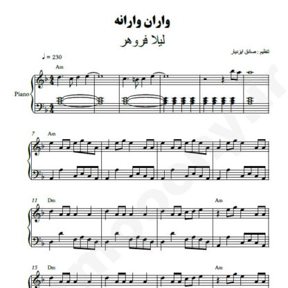 نت پیانو واران وارانه لیلا فروهر