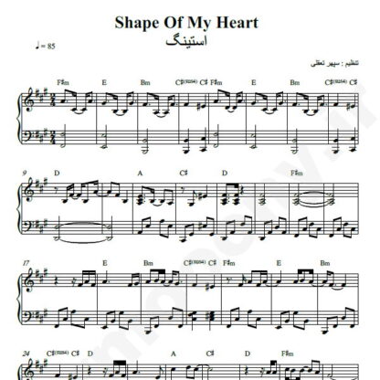 نت پیانو Shape Of My Heart Sting