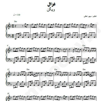 نت پیانو غزال ویگن