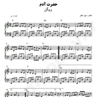 نت پیانو حضرت آدم ویگن