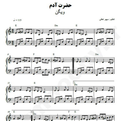 نت پیانو حضرت آدم ویگن