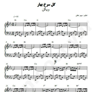 نت پیانو گل سر بهار ویگن