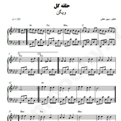 نت پیانو حلقه گل ویگن