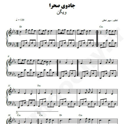 نت پیانو جادوی صحرا ویگن