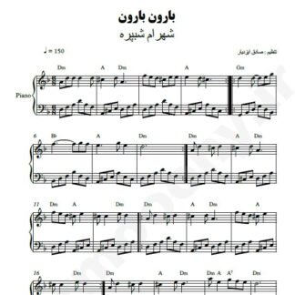 نت پیانو بارون بارونه شهرام شب پره