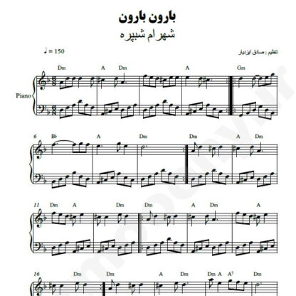 نت پیانو بارون بارونه شهرام شب پره