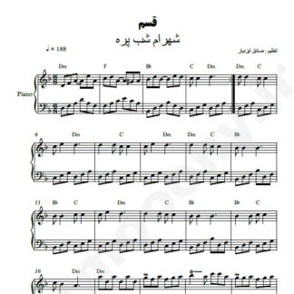نت پیانو قسم شهرام شب پره