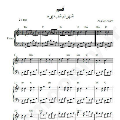 نت پیانو قسم شهرام شب پره