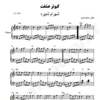 نت پیانو کبوتر عشق شهرام شب پره
