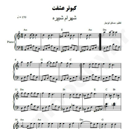 نت پیانو کبوتر عشق شهرام شب پره