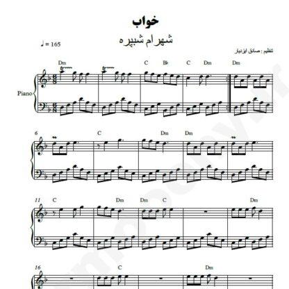 نت پیانو خواب شهرام شب پره