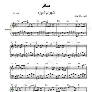 نت پیانو مسافر شهرام شب پره