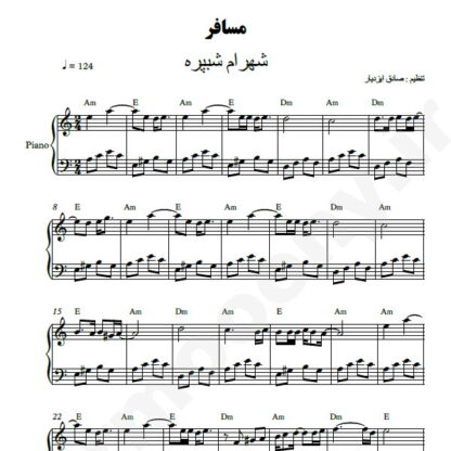 نت پیانو مسافر شهرام شب پره