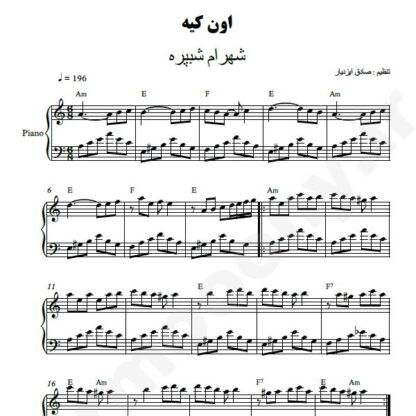 نت پیانو اون کیه شهرام شب پره