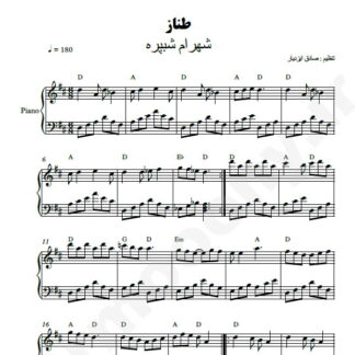 نت پیانو طناز شهرام شب پره