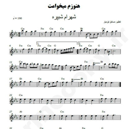 نت کیبورد هنوز میخوامت شهرام شب پره
