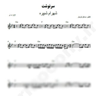 نت کیبورد سرنوشت شهرام شب پره