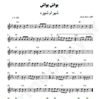 نت کیبورد یواش یواش شهرام شب پره