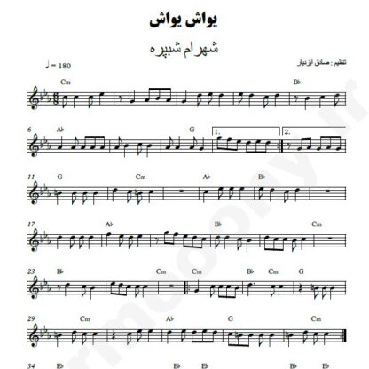 نت کیبورد یواش یواش شهرام شب پره