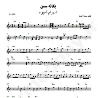 نت کیبورد یگانه سمن شهرام شب پره