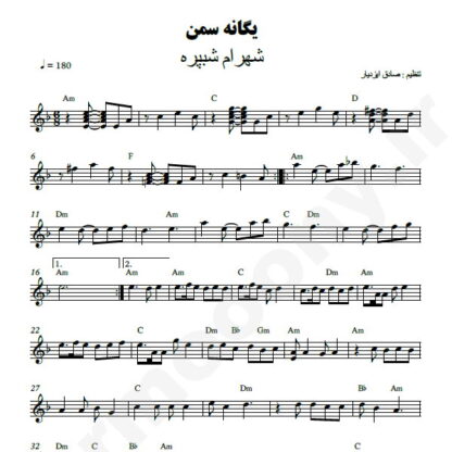 نت کیبورد یگانه سمن شهرام شب پره