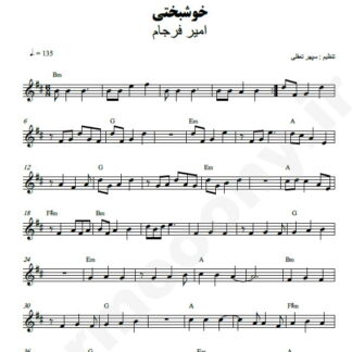نت کیبورد خوشبختی امیر فرجام