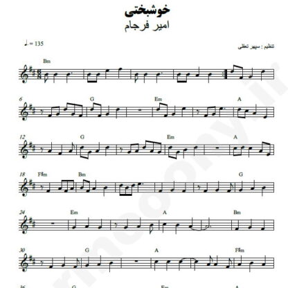 نت کیبورد خوشبختی امیر فرجام