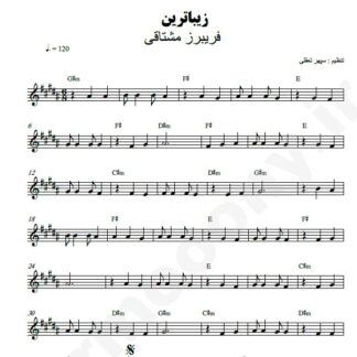 نت کیبورد زیباترین فریبرز مشتاقی