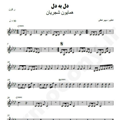 نت کیبورد دل به دل همایون شجریان
