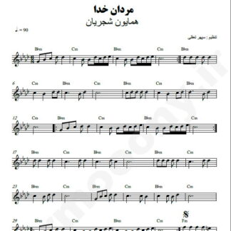 نت کیبورد مردان خدا همایون شجریان