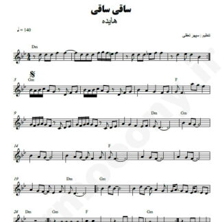 نت کیبورد ساقی ساقی هایده