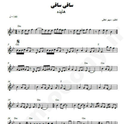 نت کیبورد ساقی ساقی هایده