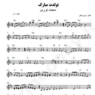 نت کیبورد تولدت مبارک محمد نوری