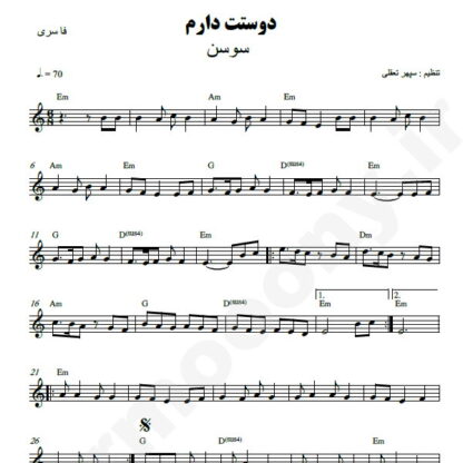 نت کیبورد دوست دارم سوسن