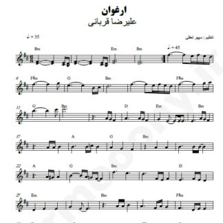 نت کیبورد ارغوان علیرضا قربانی
