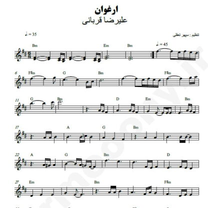 نت کیبورد ارغوان علیرضا قربانی