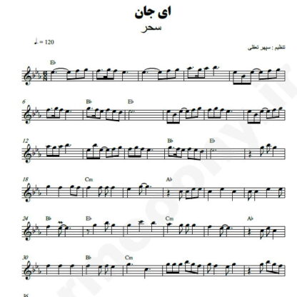 نت کیبورد ای جان سحر