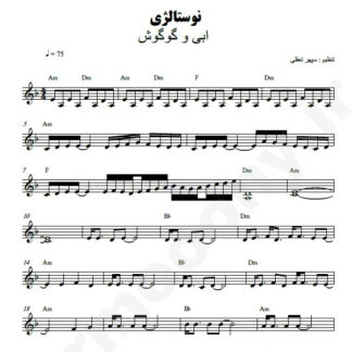 نت کیبورد نوستالژی ابی و گوگوش