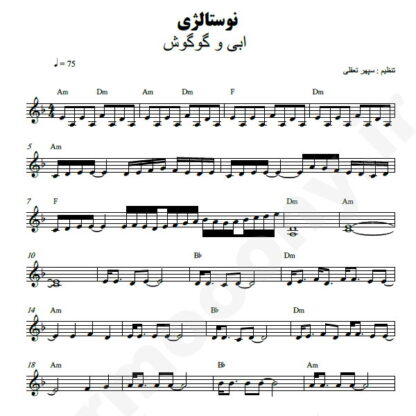 نت کیبورد نوستالژی ابی و گوگوش