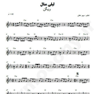 نت کیبورد لیلی منال ویگن